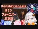 【Kenshi:Genesis】ポストアポカリプス世界に転生した件　part10【紲星あかり実況】