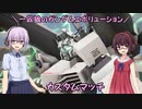 【ガンエボ】一匹狼のガンダムエボリューション 第128話 ～カスタムマッチ～【GUNDAM EVOLUTION】