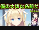 【天使】#47　乃愛の言葉や表情が名付け親を泣かせにきてる【天使☆騒々 RE-BOOT!】