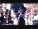 【MV】S blood (エスブラッド)『曖昧な恋と言って』