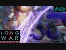 Mechanic Fortress vs Psi Power - XCOM2 LWOTC 実況プレイ #40-2