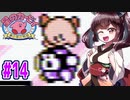 【星のカービィ】ファミコン版夢の泉をやっていく東北きりたん　part14　【VOICEROID実況】