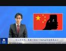 モンタナ州、アメリカで初めてTikTokを全面禁止に