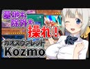 光と闇のちからを取り込んだKozmoでWCS2023予選に挑む紲星あかり【遊戯王マスターデュエル/紲星あかり・春日部つむぎ】.#18
