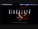 下手なヤツがバイオハザード HDリマスターで無限ロケラン(3時間クリア)をゲットする ダイジェスト