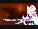 [Elite:Dangerous]イタコさんと行く宇宙怪獣退治#32 メイルストーム深部と墓石手裏剣