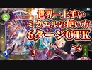 【新カード】世界一上手く〝ミカエル〟を使えるデッキが世界一弱い件。【 Shadowverse シャドウバース 】