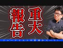 【重要な報告】ぜひ、早く見て〇〇してね！準備も必要だから。