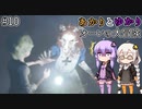 あかりとゆかりとオーレの大冒険！part10 【Bramble: The Mountain King】