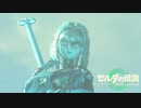 【ゼルダの伝説TEARS OF THE KINGDOM】サクサク楽しむ実況プレイpart10