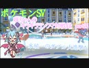 【ポケットモンスターSV】咲ちゃんのキラキラランクマ対戦録 part22【なんちゃってVOICEROID実況】