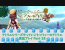 アトリエシリーズやっていこう：ソフィーのアトリエ 実況プレイ Part28