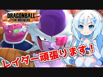 【ドラゴンボールザブレイカーズ】WhiteCULの緩いゲーム実況_DBTB編25【VOICEVOX実況】