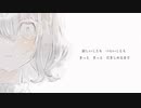 『抱きしめるまで。』／MIMI  cover. ふう