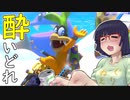 酔いどれドライバーセイカさん #293【マリオカート8DX】