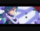 【原神MMD】侵蝕【白朮】
