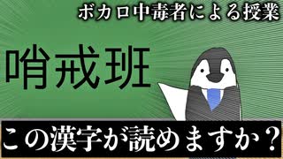 【アニメ】ボカロに影響された先生による授業