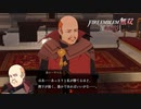 【FE無双 風花雪月実況】Part.79