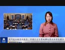 米下院の超党派議員、中国による農地購入禁止法案を提出