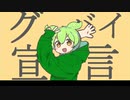 【ずんだもん】グッバイ宣言をずんだもんに歌ってもらった【AIずんだもん】