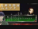 女神異聞録 ペルソナ #13 侵入セベクビル後半戦 またも運命の選択　Vtuber シャニムケーンロッド