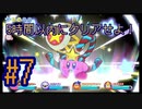 【星のカービィWiiデラックス】5時間でクリアせよ！ポンコツ4人の星のカービィWiiDX！#7【実況プレイ】