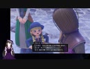 【VTuber・VOICEVOXゲーム実況】過ぎ去った青春を振り返りながら～DRAGON QUEST XI～過ぎ去りし時を求めてS 初見実況プレイ part58