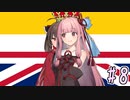 【eu4】ハノーファーーーーーーーーーー！！【voiceroid実況プレイ】#8(終)