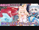 【MHRise:SB】スラアク使いの狼ちゃんが征くサンブレイク！Part55【ゆっくり実況】