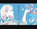 非実在のエピローグ / dschan feat.可不