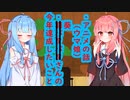 琴葉　茜は話したい(アニメの話はなんやかんや、今年達成したいことはなんやかんや)