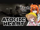 【字幕修正】Atomic Heart 実況 Prat4