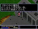 SFC アークス・スピリッツ 第五章 降魔