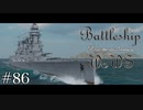 【ゆっくり実況】戦艦主兵主義者のWoWS　#86 -大山-