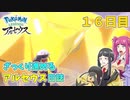【ゆっくり実況】ざっくり進めるアルセウス日誌　1６日目【Pokémon LEGENDS アルセウス】