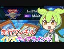 ワールドチャンピオンシップ デュエリストレベルMax テレホンループ採用 イシズティアラメンツで先行ワンキル！ 【遊戯王マスターデュエル】