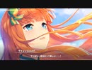 ウマ娘「scenery」Part4/4