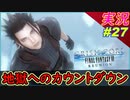 part27 実験サンプル二名の脱走者【クライシスコア】【PS5版】実況【クライシスコア リユニオン】FFⅦ