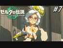 プルアさん、タイプです‼【ゼルダの伝説 ティアーズ オブ キングダム】実況プレイ part7