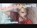 囚われのパルマをマイペースに実況プレイ(アオイ編)　part6