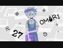 【OMORI】元うつ病実況者のOMORI part.27【実況プレイ】
