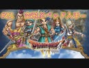 【DQ6・女性実況】#21　ドラゴンクエスト6　懐かしみながら実況プレイ【SFC】