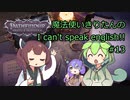 【Pathfinder: Wrath of the Righteous】魔法使いきりたんの I can't speak english!!【機械翻訳】#13
