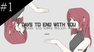 〔7 Days to End with You〕青年、長く短い一週間を過ごす　part1