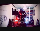 マエストロが【臨界ダイバー】ピッチシフト無しでうたってみた□