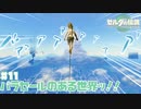 懐かしのキャラ達とイエロック！【ゼルダの伝説 ティアーズ オブ ザ キングダム】#11