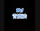 【FFV】ギルガメッシュ賛歌 ビッグブリッヂの死闘に歌詞つけて歌ってみた【名作】