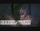 【Wo Long】気ままにウォーロン_#23