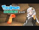 【Minecraft】Pixelmon LEGENDS #29【実況】
