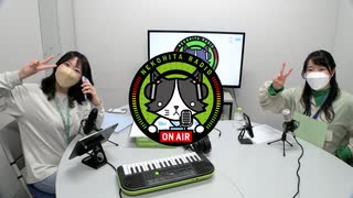 【猫ひたRADIO】2023年4月13日③